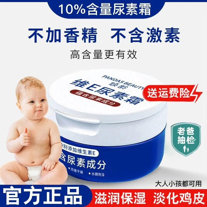 【新店福利】维E尿素霜乳膏改善鸡皮肤滋润补水保湿防干燥水嫩正