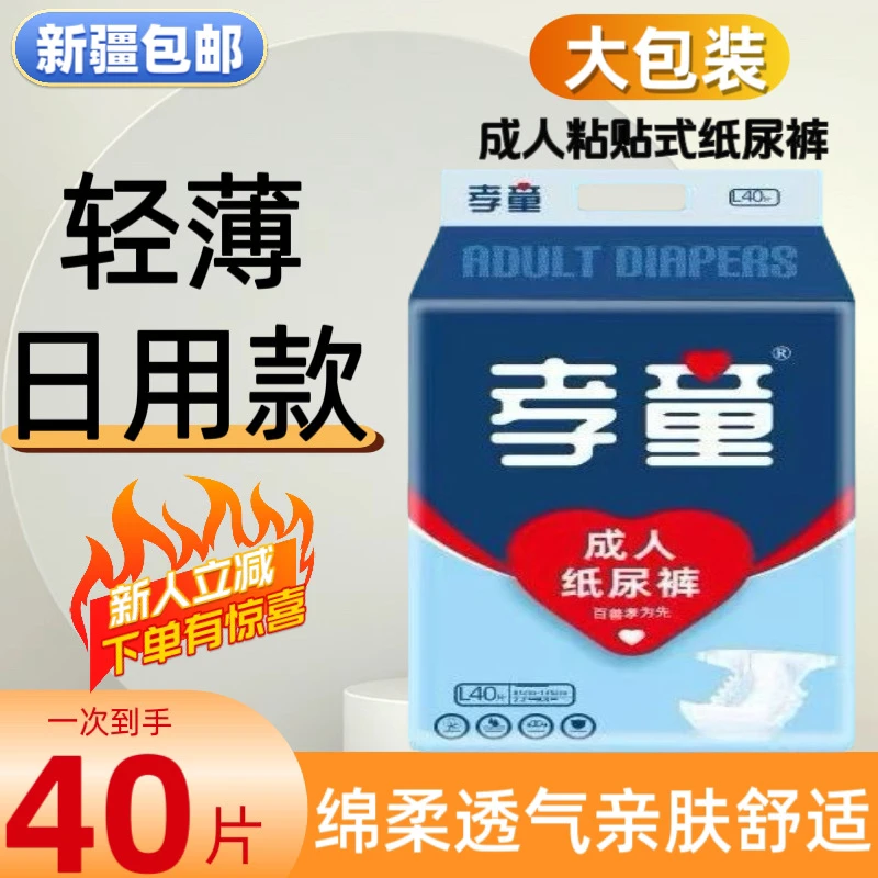 孝童成人纸尿裤防漏老人纸尿片大号40片成人尿不湿老年人尿垫男女