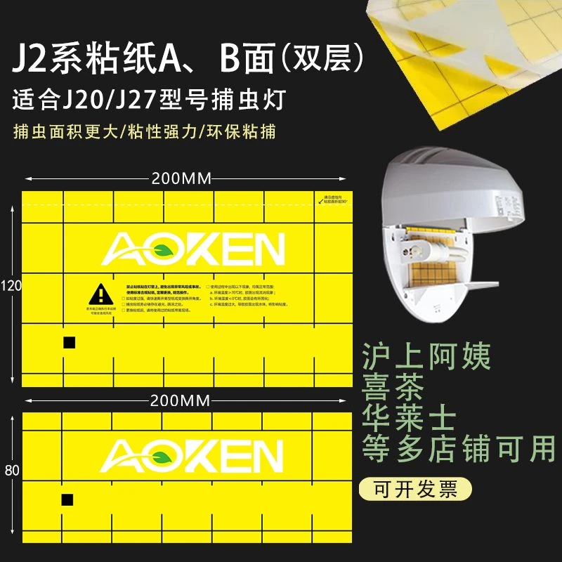 适用卫捕之神士J20灭蝇灯双层粘捕纸蚊蝇粘纸J27粘虫灭蚊灯粘纸板
