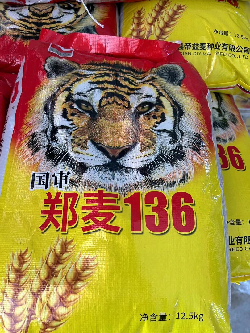 郑麦136.（包邮）水溶肥