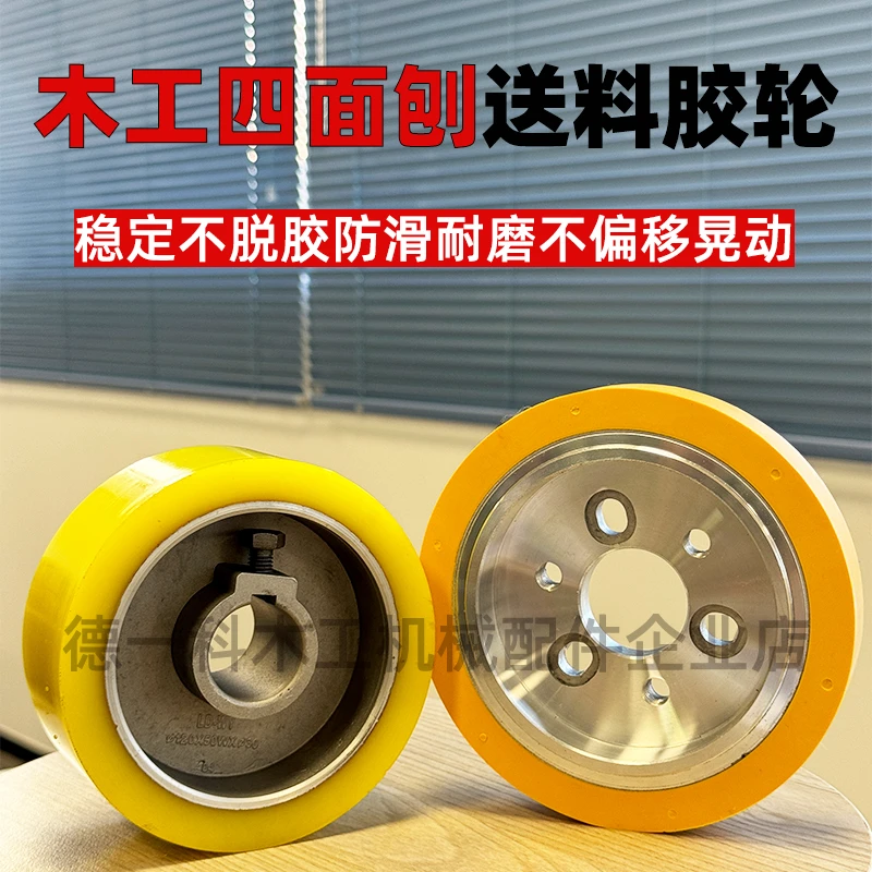 木工机械通用青城四面刨送料胶轮耐磨聚氨酯橡胶压轮富豪锐亚配件