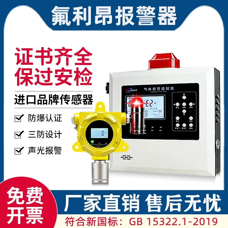 氟利昂泄漏报警器冷媒气体浓度检测仪r22r32r134A 泄露传感探测器