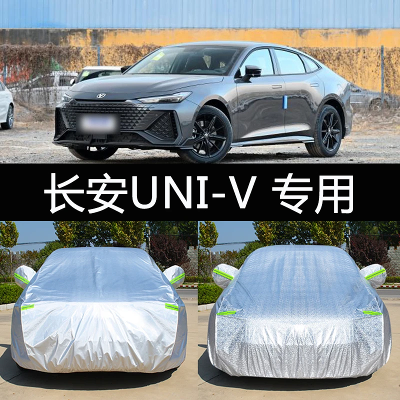 2023新款长安UNI-V专用车衣车罩防晒防雨隔热加厚汽车套遮阳罩