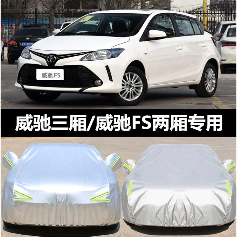 适用于丰田威驰车衣车罩2019款专用防晒防雨衣布fs隔热车套遮阳罩