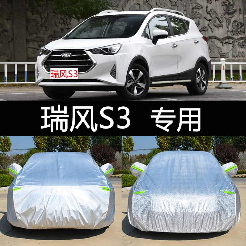 2018新款江淮瑞风S3专用车衣车罩防晒防雨隔热加厚汽车套遮阳二代