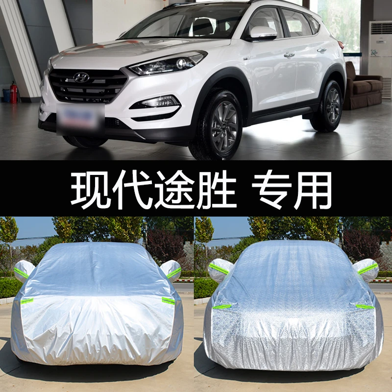 老款北京现代-途胜专用车衣车罩防晒防雨隔热加厚汽车套遮阳全罩