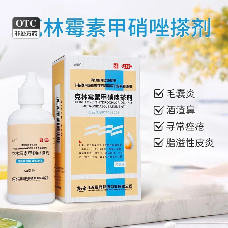 靓能克林霉素甲硝唑搽剂 50ml痤疮脂溢性皮炎
