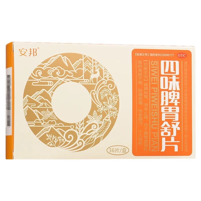 安邦 四味脾胃舒片 0.5g*36片 健脾和胃 消食止痛
