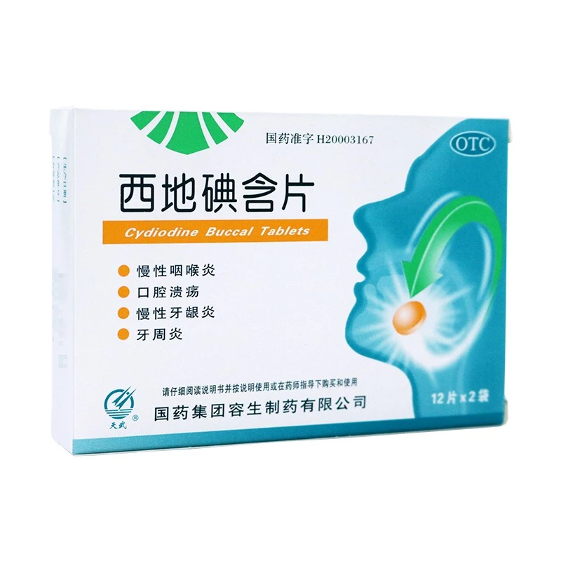 天武西地碘含片 1.5mg*24片