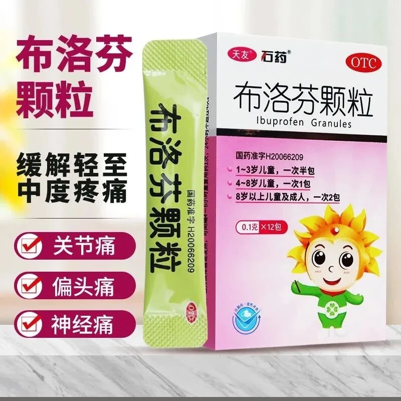 石药 布洛芬颗粒 0.1g*12包 感冒 发热头痛 关节痛 痛经 神经痛