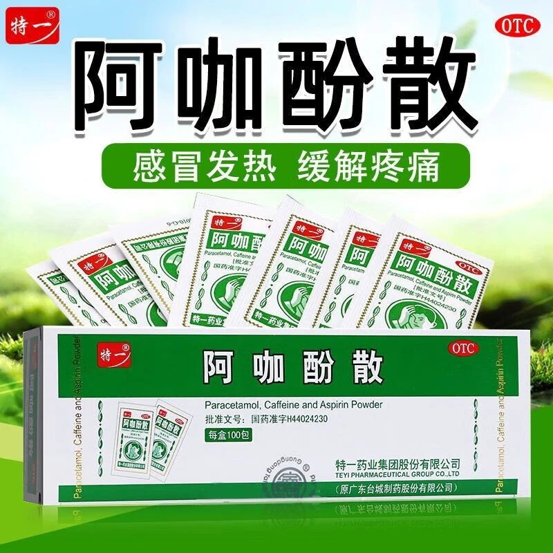 特一 阿咖酚散 100包 感冒发热头痛 痛经 神经痛 牙痛 肌肉痛