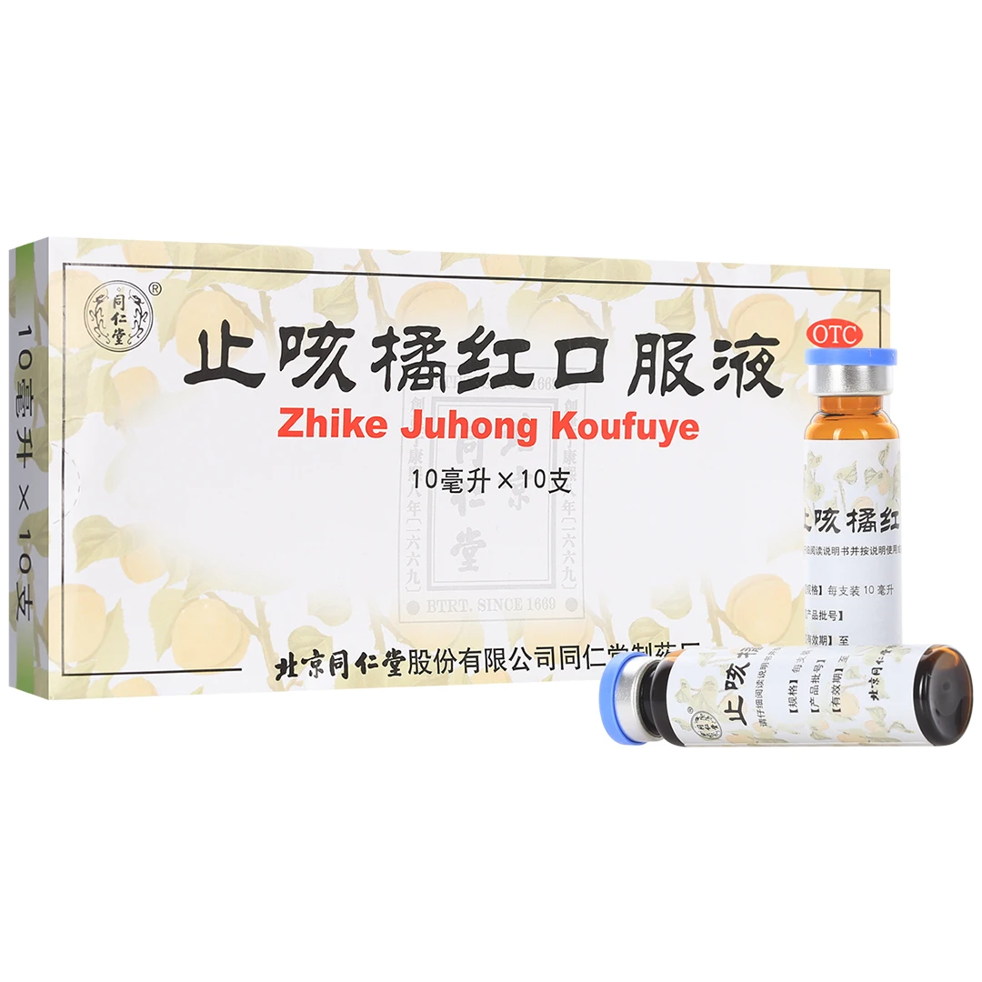 同仁堂止咳橘红口服液 10ml*10支 清肺止咳化痰