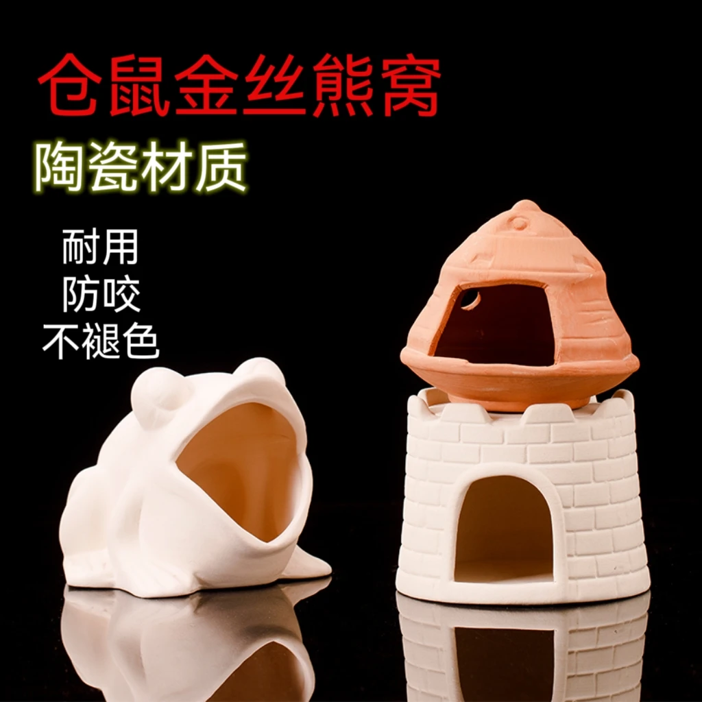 仓鼠窝陶瓷屋冬暖夏凉繁殖屋小宠金丝熊四季通用日常用品过冬躲避