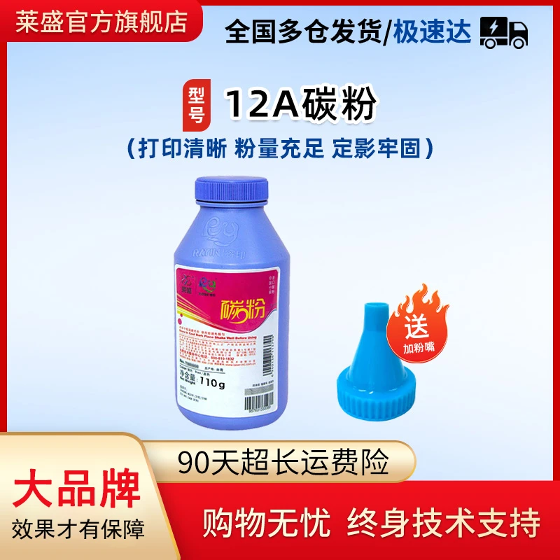 莱盛12a碳粉 适用hp惠普M1005 1020 1018 1022佳能2900硒鼓加墨粉