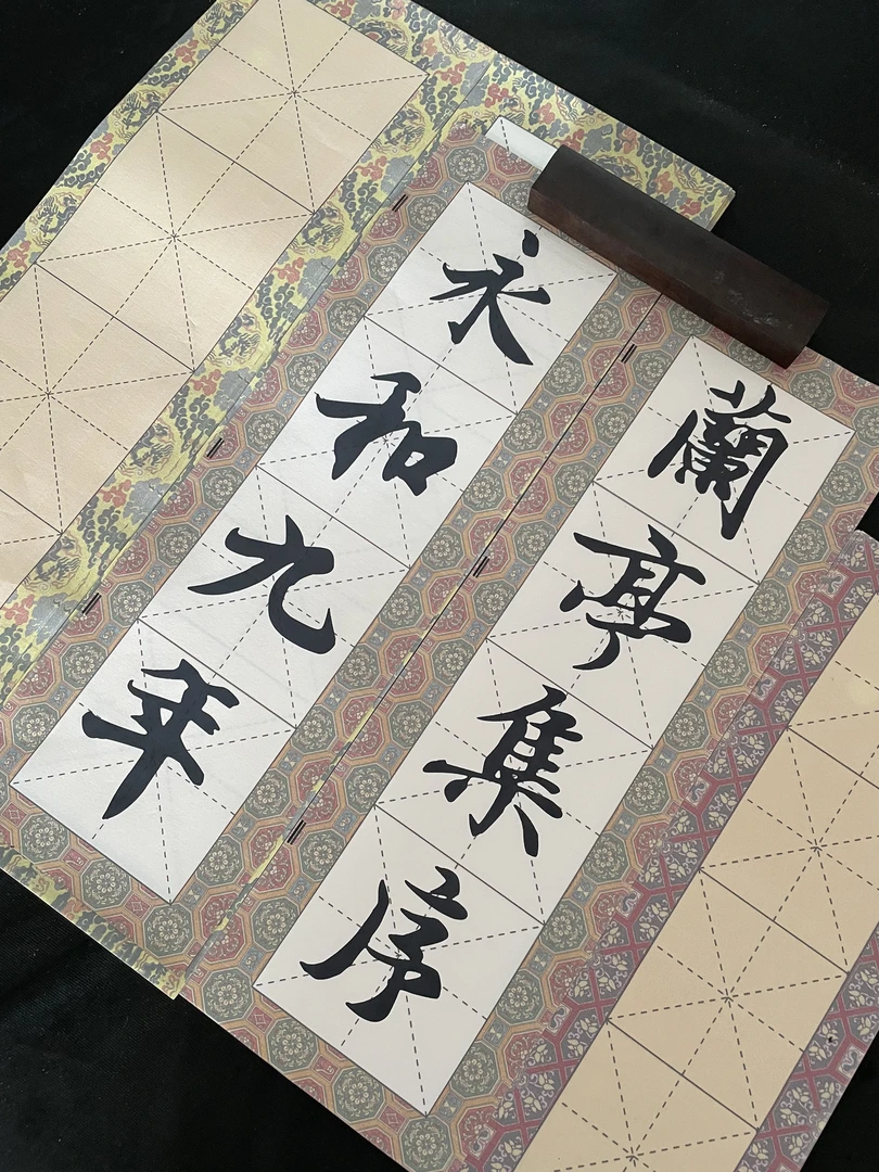 【钢小蹦书法】四格宣纸米字格宫廷花边半生半熟书法临帖练字创作