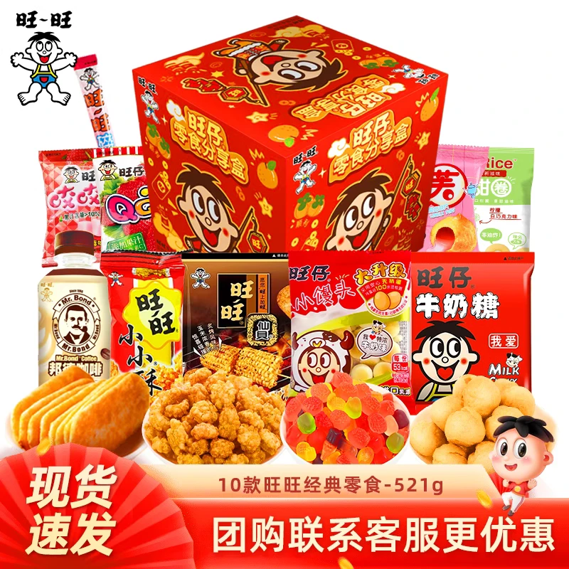 旺旺零食大礼包521g饼干糖果年货礼盒送礼网红伴手礼