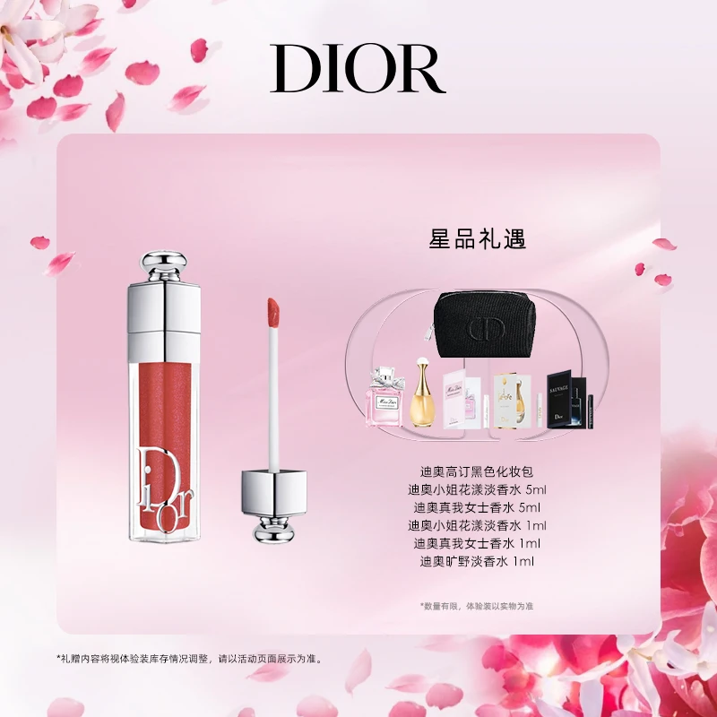 Dior/迪奥【达人专享】魅惑丰唇蜜
