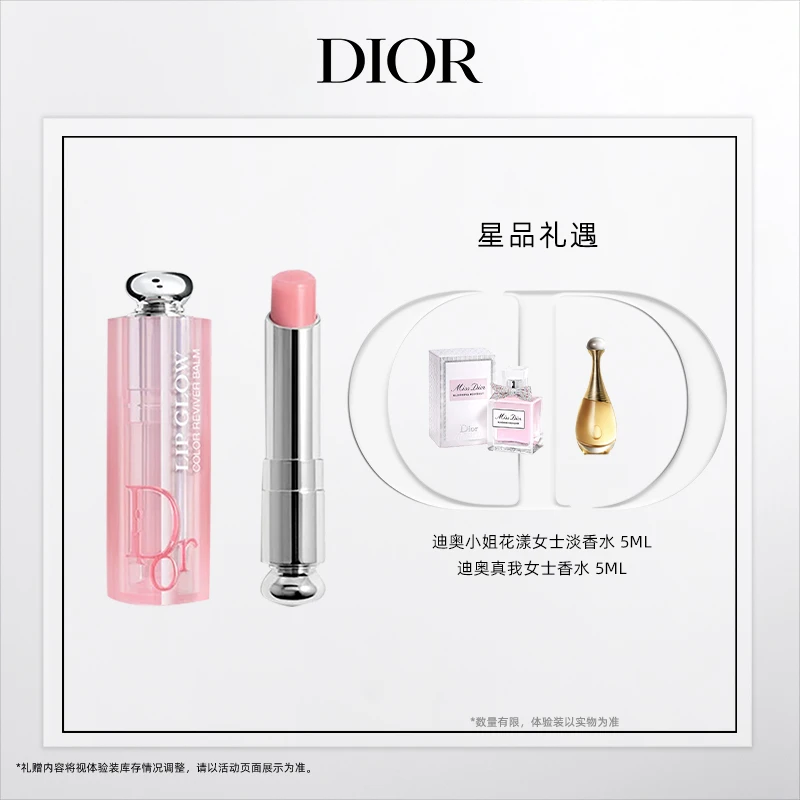 Dior/迪奥【达人专享】魅惑润唇膏  001 004 持久