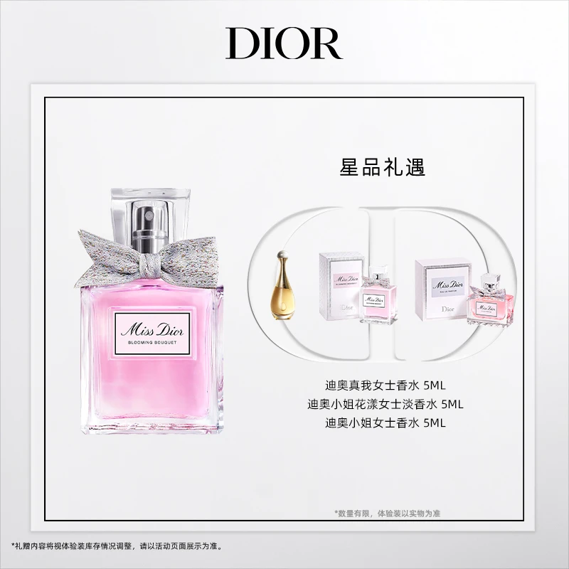 Dior/迪奥【达人专享】MissDior迪奥小姐花漾淡香氛治愈氛围感