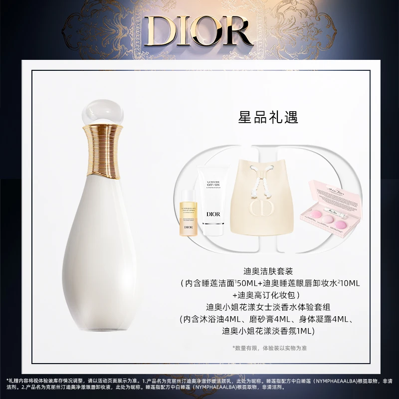 Dior/迪奥【达人专享】真我身体乳 全身滋润香氛持久保湿