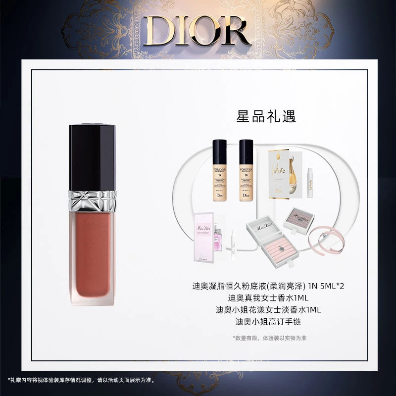 Dior/迪奥【达人专享】烈艳蓝金锁色唇釉 200 持妆