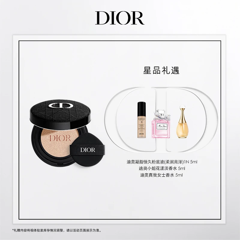 Dior/迪奥【达人专享】锁妆凝脂恒久气垫粉底