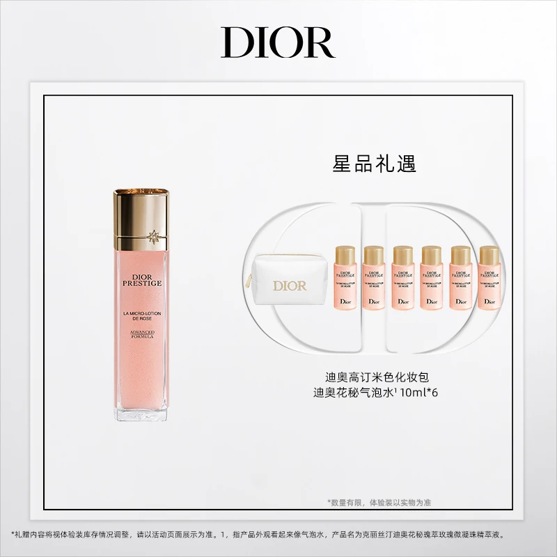 Dior/迪奥【达人专享】花秘瑰萃玫瑰微凝珠精华水气泡水