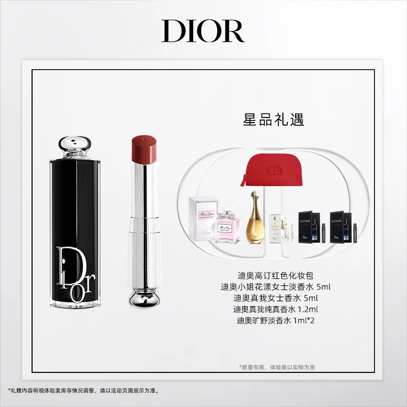 Dior/迪奥【达人专享】魅惑唇膏时尚外壳镜光黑管口红524 636
