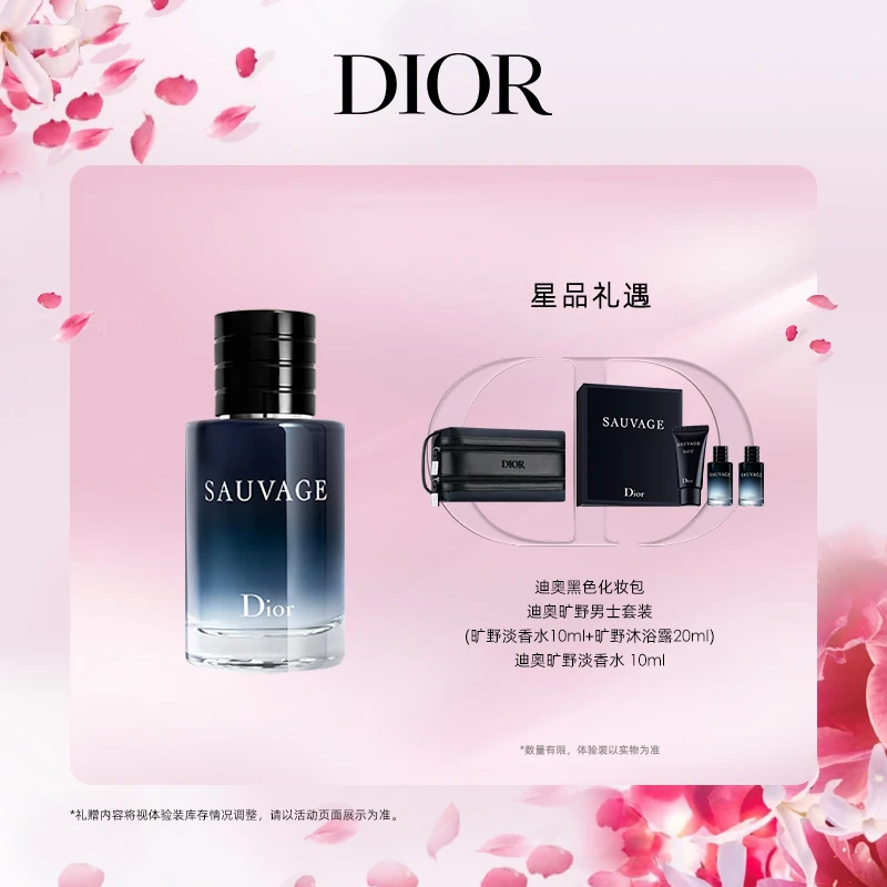 Dior/迪奥【达人专享】迪奥旷野男士淡香氛