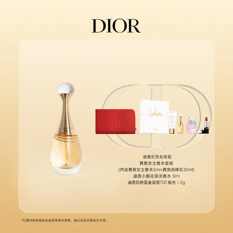 Dior/迪奥【达人专享】真我香水系列