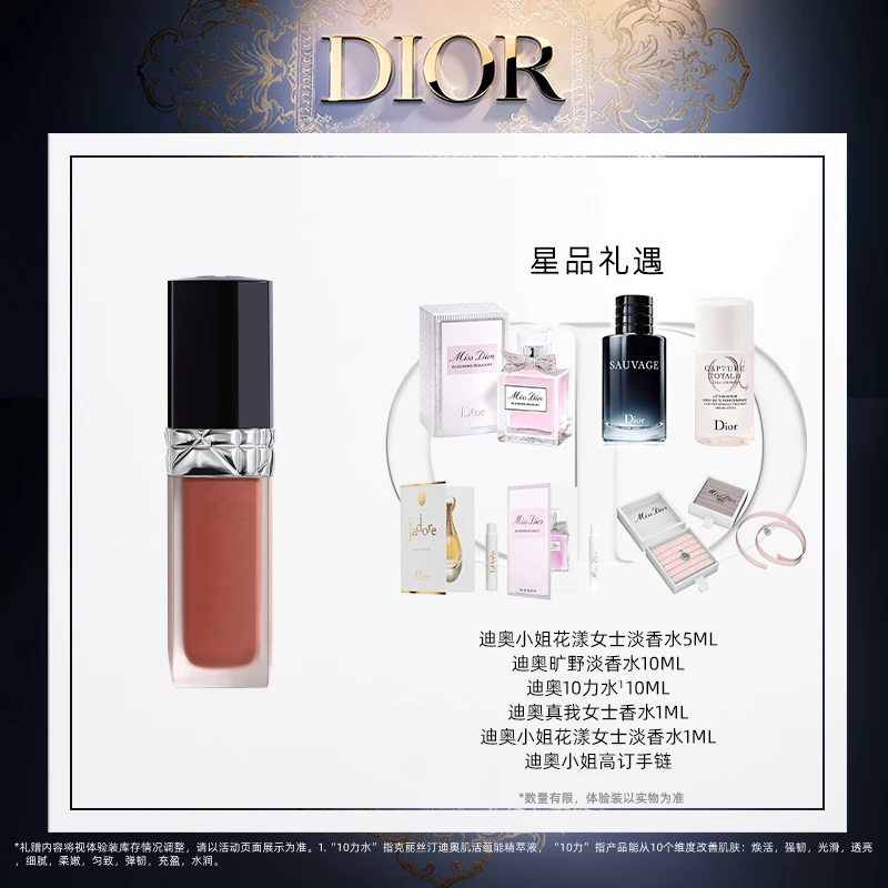 Dior/迪奥【达人专享】烈艳蓝金锁色唇釉 200 558  持妆