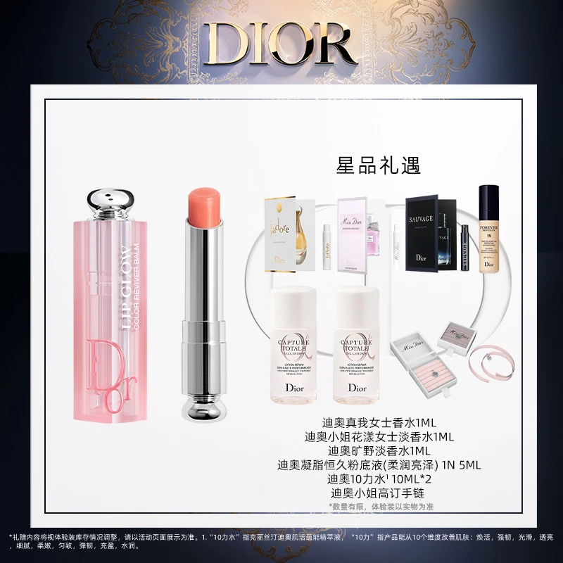 Dior/迪奥【达人专享】Dior迪奥魅惑润唇膏 滋润变色 001 004持久