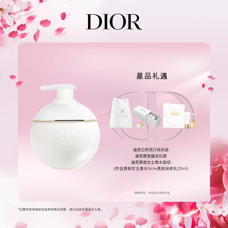 Dior/迪奥【达人专享】真我身体乳