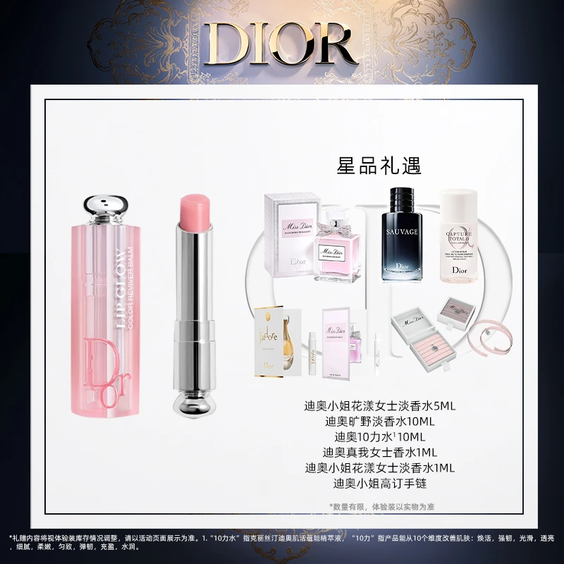 Dior/迪奥【达人专享】魅惑润唇膏 滋润变色 001 004 015 038 持久