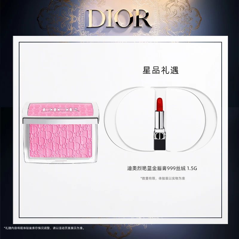 Dior/迪奥【达人专享】瑰色蕴采腮红 001