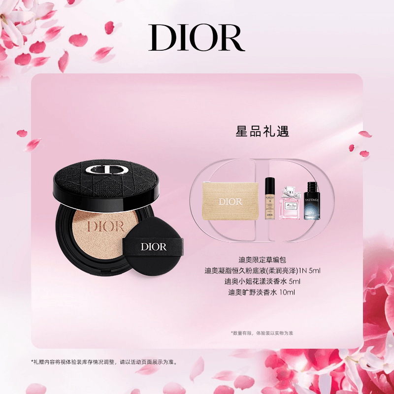 Dior/迪奥【达人专享】锁妆凝脂恒久气垫粉底