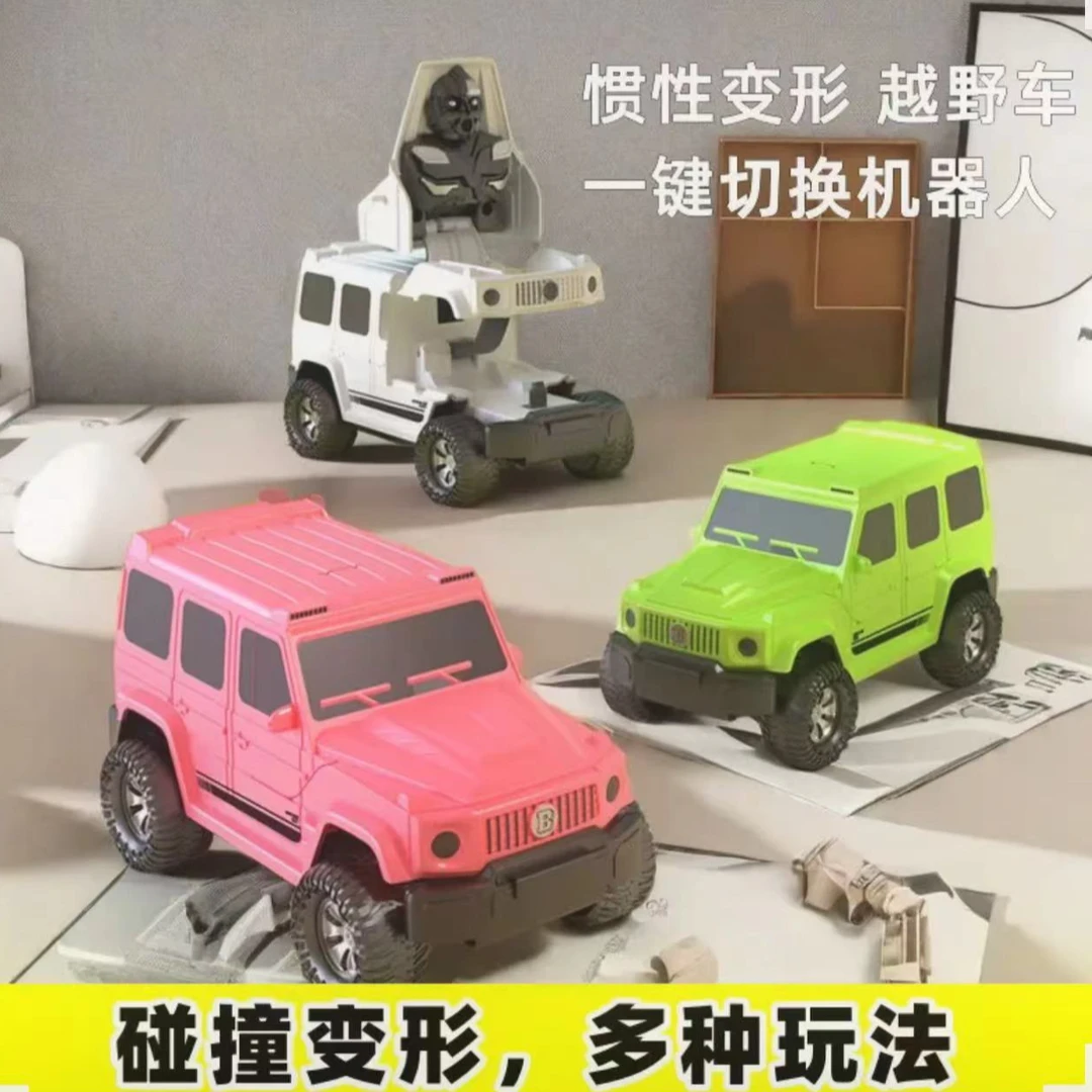 儿童惯性滑行车碰撞变形机器人二合一大G越野车耐摔3-6岁男孩玩具