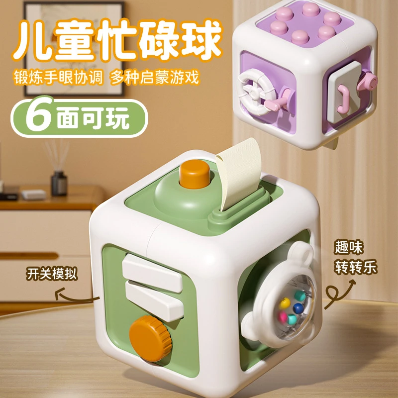 蒙氏早教魔方六面忙碌球宝宝益智力训练小宝宝男女孩婴幼儿童玩具
