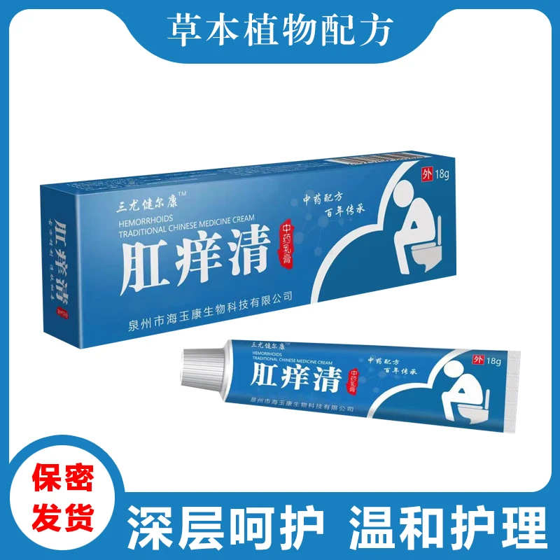 正品肛痒清肛周抑菌膏温和止痒抑菌舒缓植物草本配方乳膏男女通用