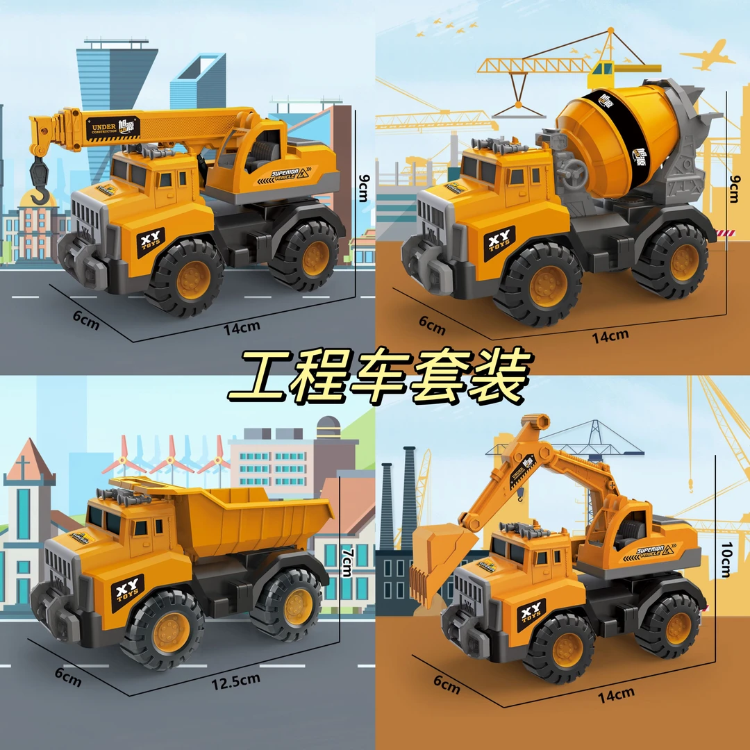 【到手4辆】小号工程车工程车儿童玩具吊车挖机搅拌翻斗塑胶