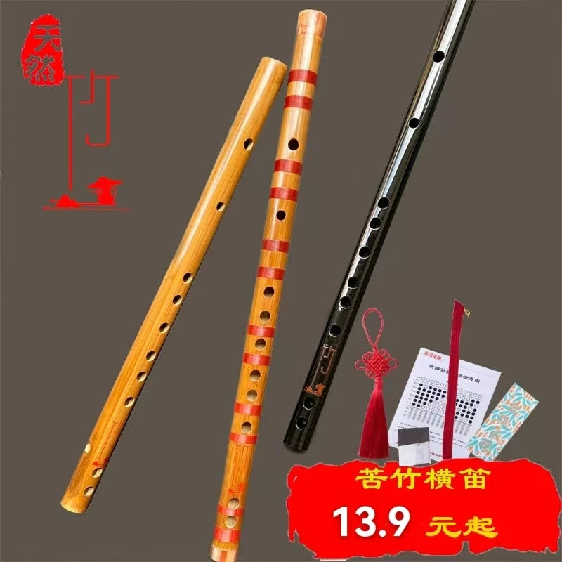笛子竹笛成人学生初学笛演奏表演笛古风黑色素色苦竹笛子横笛乐器