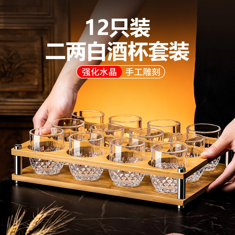 二两白酒杯套装家用玻璃喝酒杯轻奢高档一口杯微醺小酒杯带架子