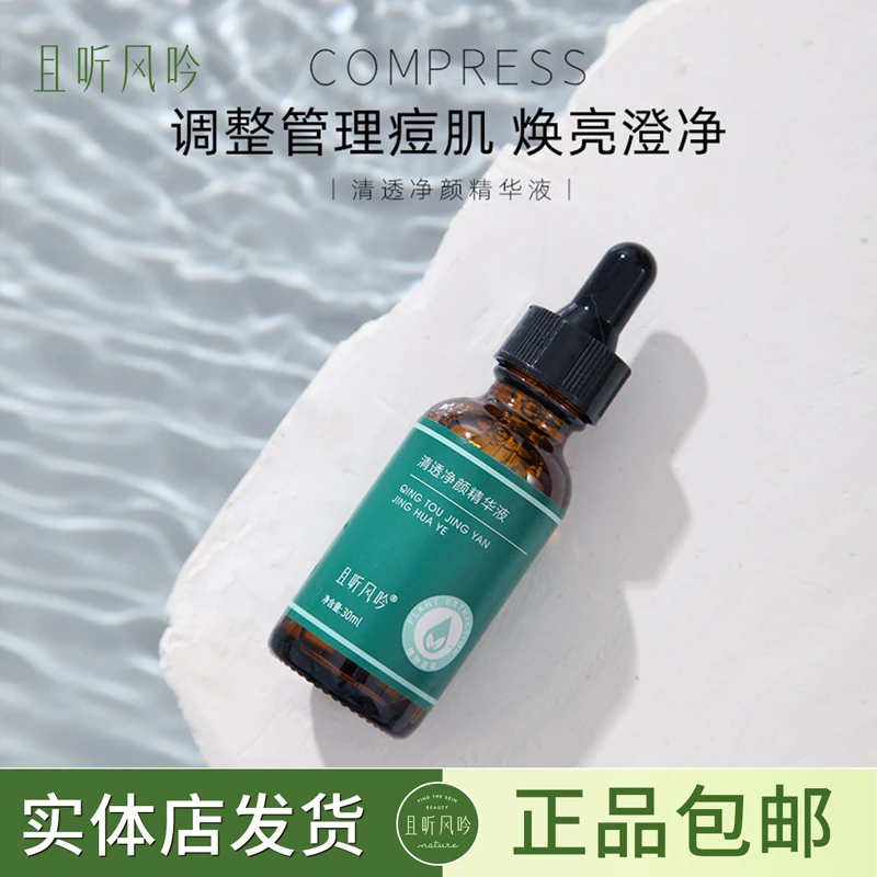 且听风吟水杨酸精华液实体店发货正品护肤品30ml