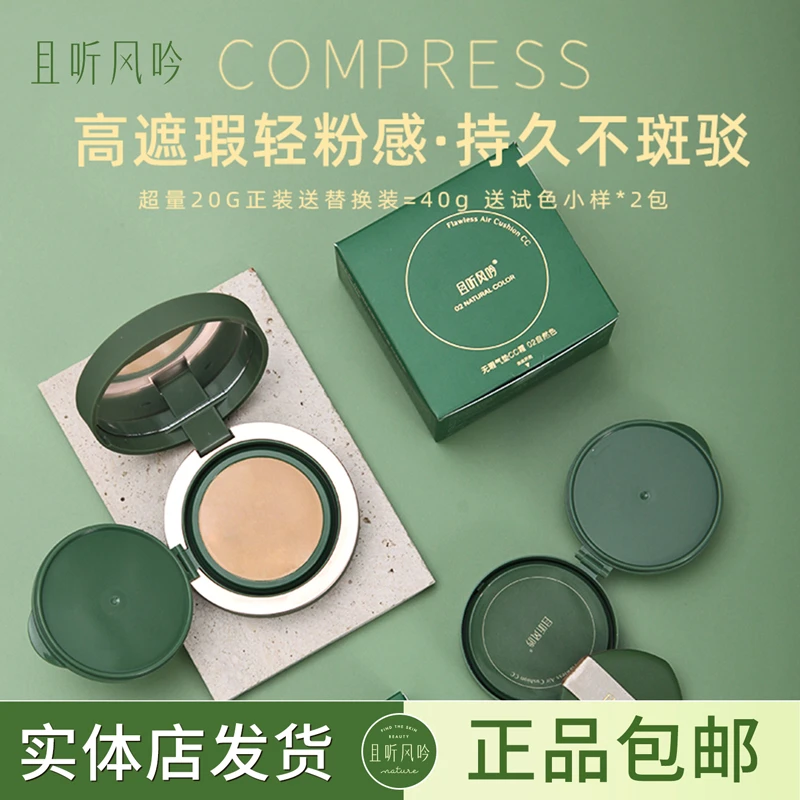 且听风吟无暇气垫CC霜实体店发货正品护肤品20g