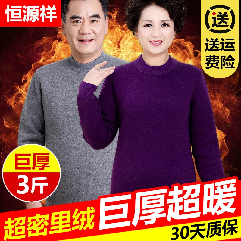 恒源祥恒源祥妈妈保暖内衣女加绒中老年人冬季爸爸秋衣裤男士套装