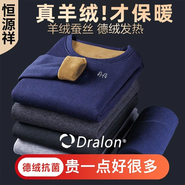 恒源祥保暖内衣男秋衣秋裤套装加厚加绒德发热打底防寒上衣秋冬季