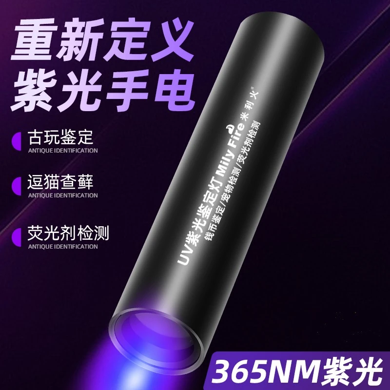 荧光检测紫光鉴定用途照射光源大容量续航紫外线黑色手电筒美甲灯
