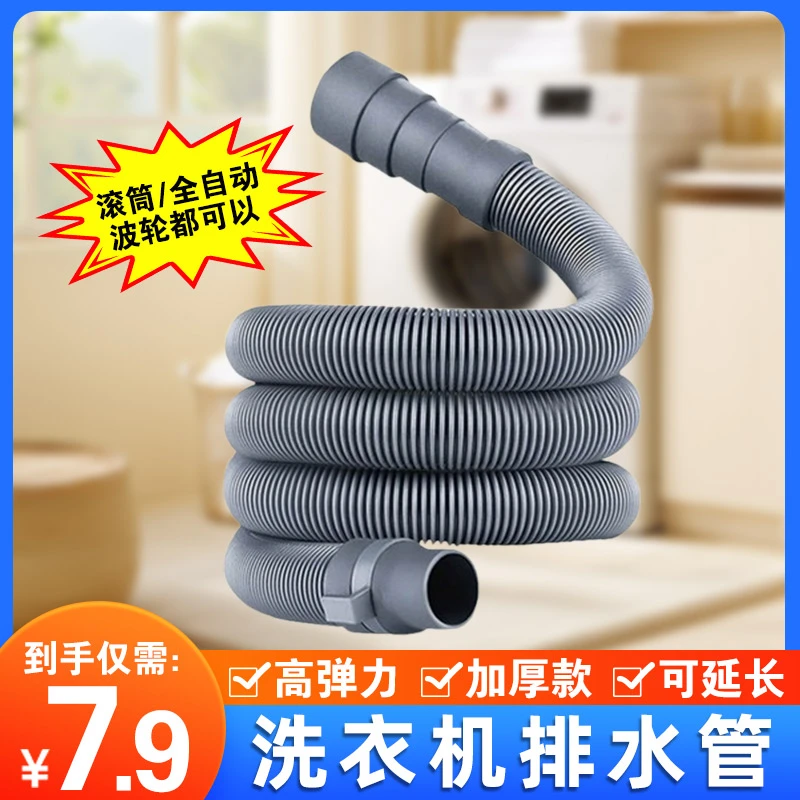 通用全自动半自动波轮洗衣机排水管菜盆下水管延长管