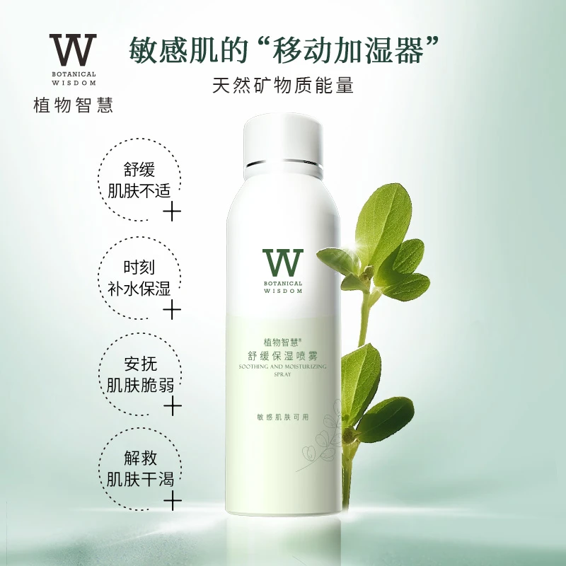 植物智慧舒缓保湿喷雾补水保湿舒缓脆弱肌
