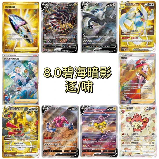 ［DDP］简中卡牌8.0碧海暗影 逐/啸（未成年人禁止下单）
